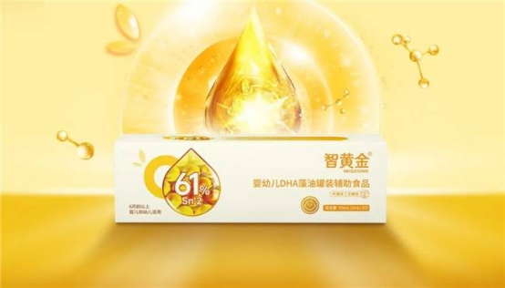 創(chuàng)新永不止步！惠優(yōu)喜智黃金DHA更新啦，助寶寶智慧大腦再升級(jí)